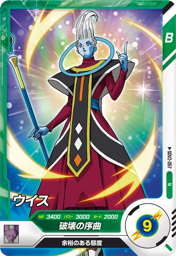 SDV2-057 Whis