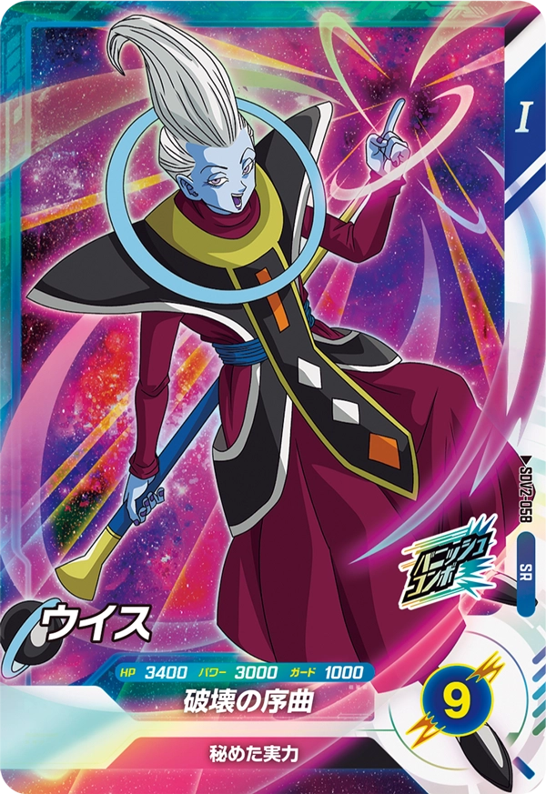 SDV2-058 Whis