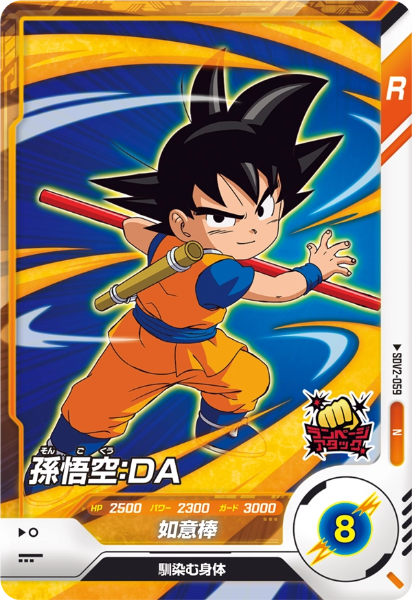 SDV2-059 Son Goku: DA