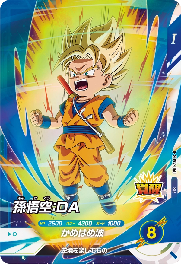 SDV2-060 Son Goku: DA