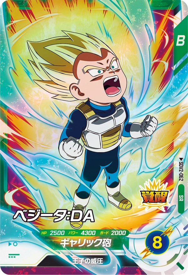 SDV2-062 Vegeta: DA
