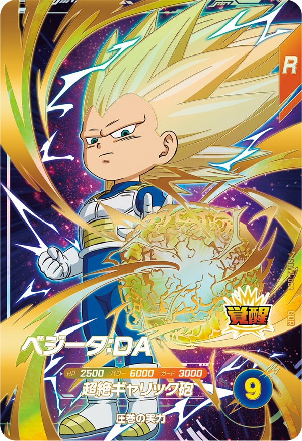 SDV2-063 Vegeta: DA