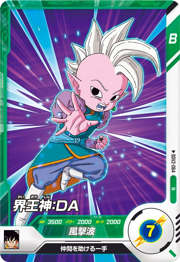 SDV2-064 Supreme Kai: DA