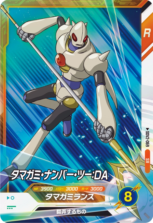 SDV2-069 Tamagami No. 2: DA