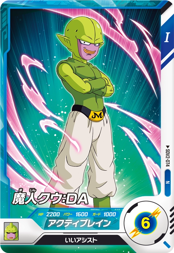 SDV2-074 Majin Kuu: DA