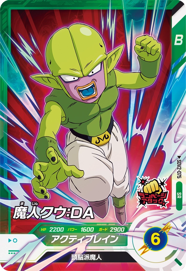 SDV2-075 Majin Kuu: DA