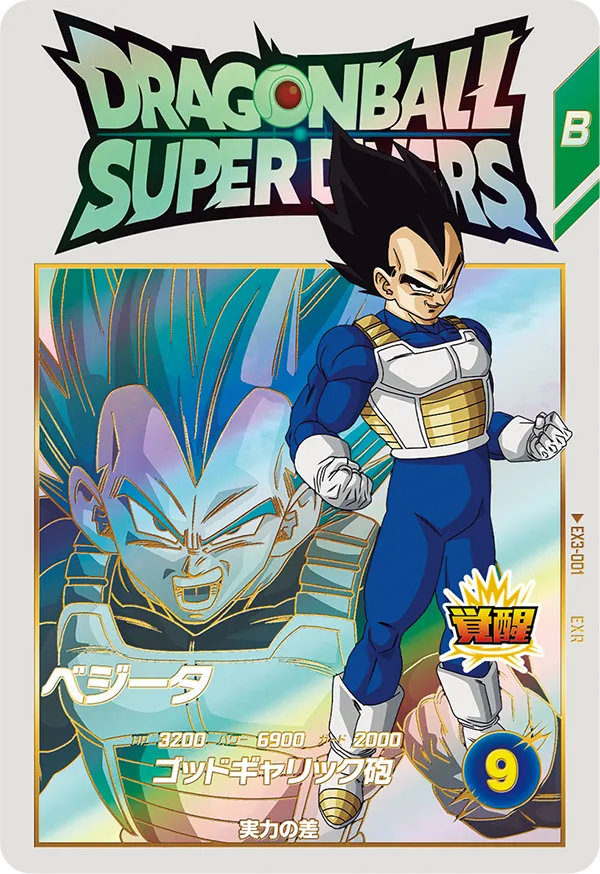 EX3-001 Vegeta