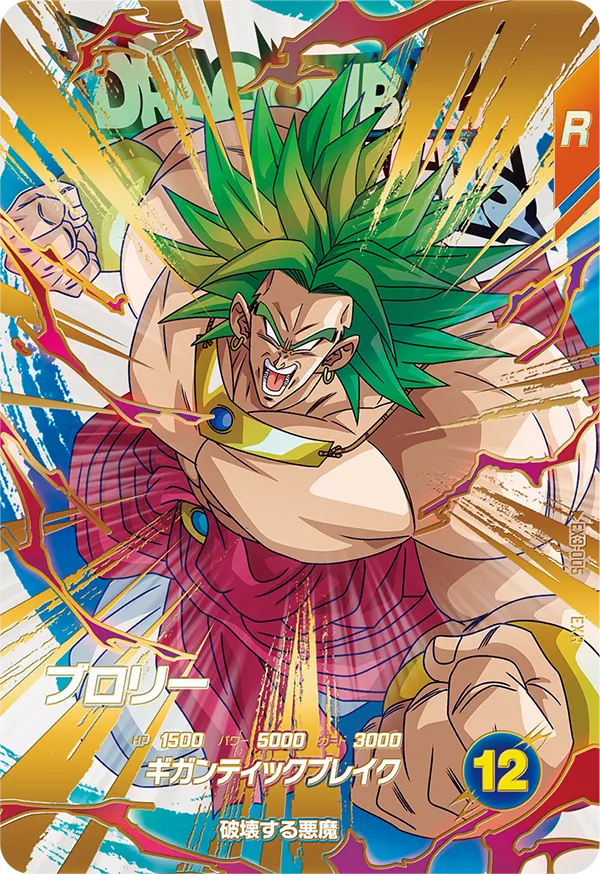 EX3-005 Broly
