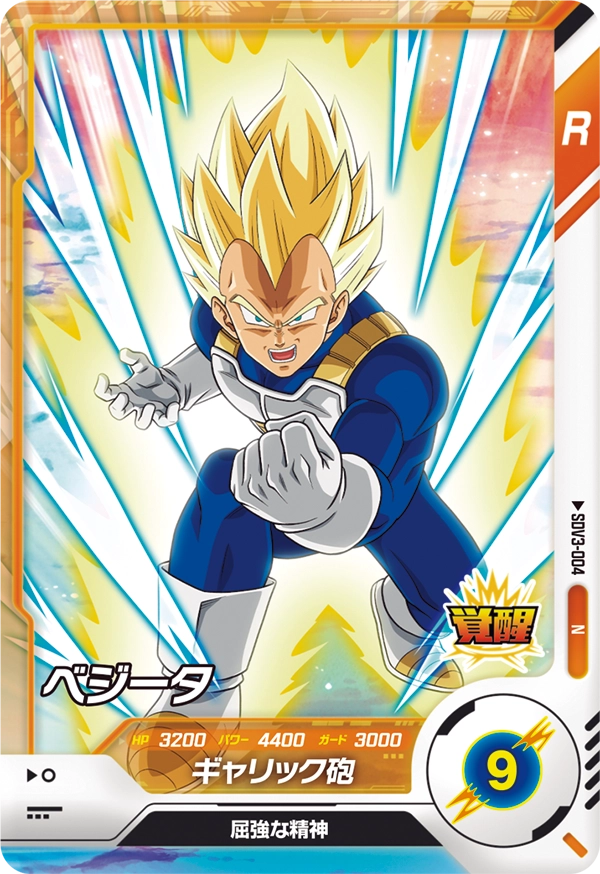SDV3-004 Vegeta