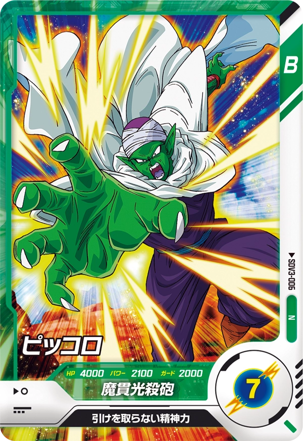 SDV3-006 Piccolo
