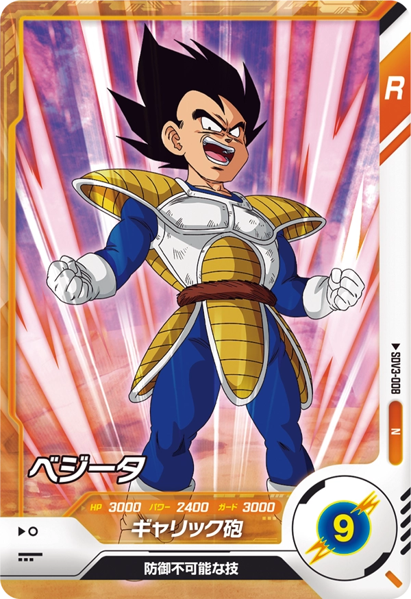 SDV3-008 Vegeta