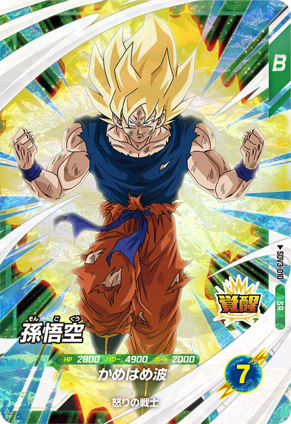 SDV3-010 Son Goku