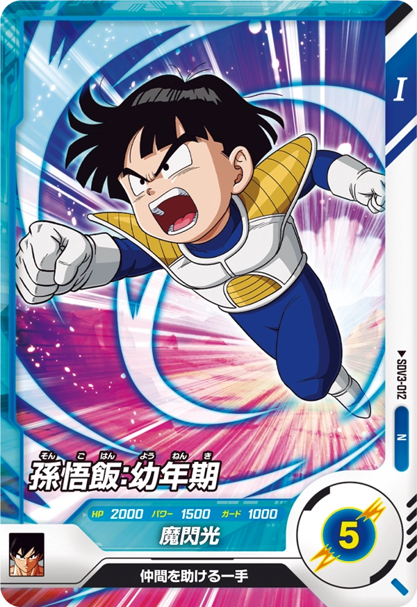 SDV3-012 Son Gohan: Child