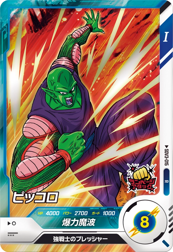 SDV3-015 Piccolo