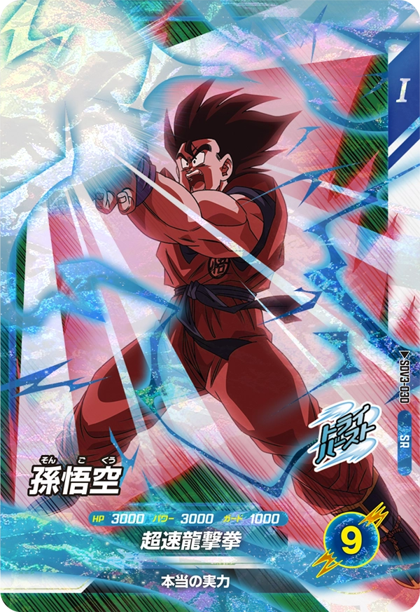 SDV3-030 Son Goku