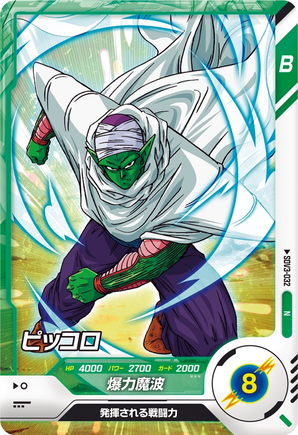 SDV3-032 Piccolo