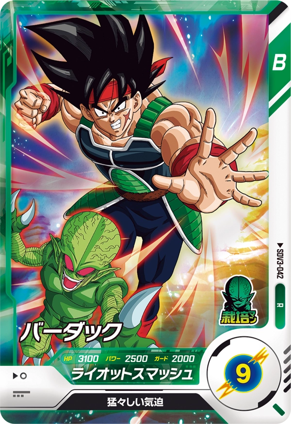 SDV3-042 Bardock