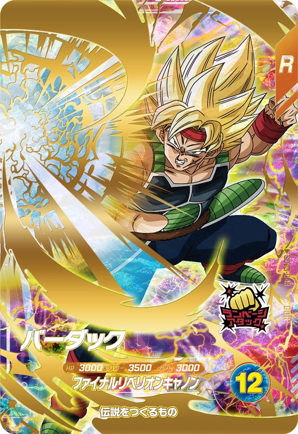 SDV3-043 Bardock