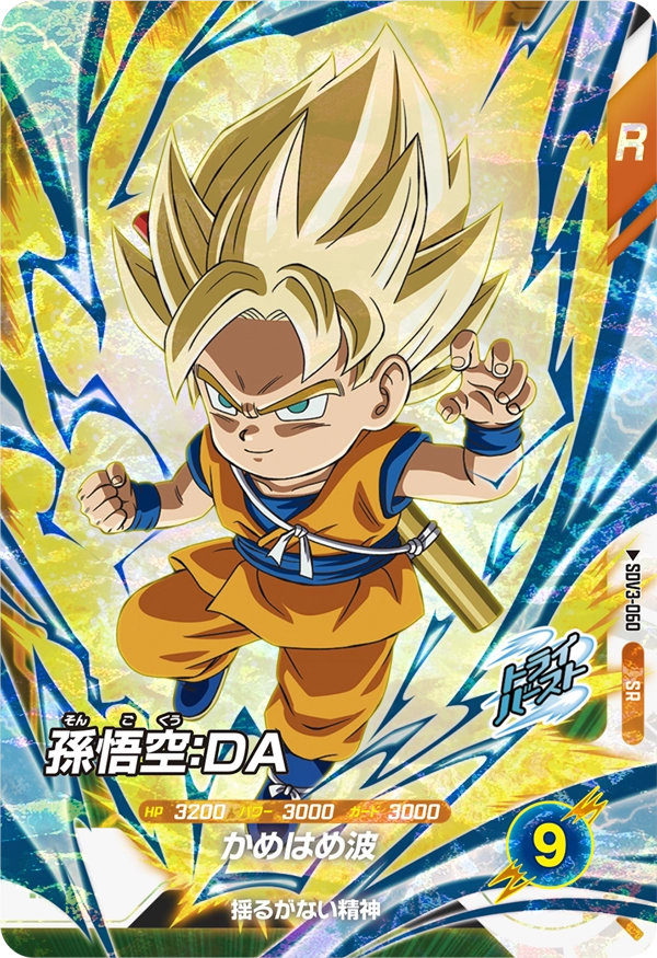 SDV3-060 Son Goku: DA