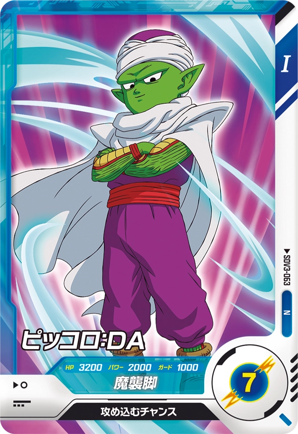 SDV3-063 Piccolo: DA