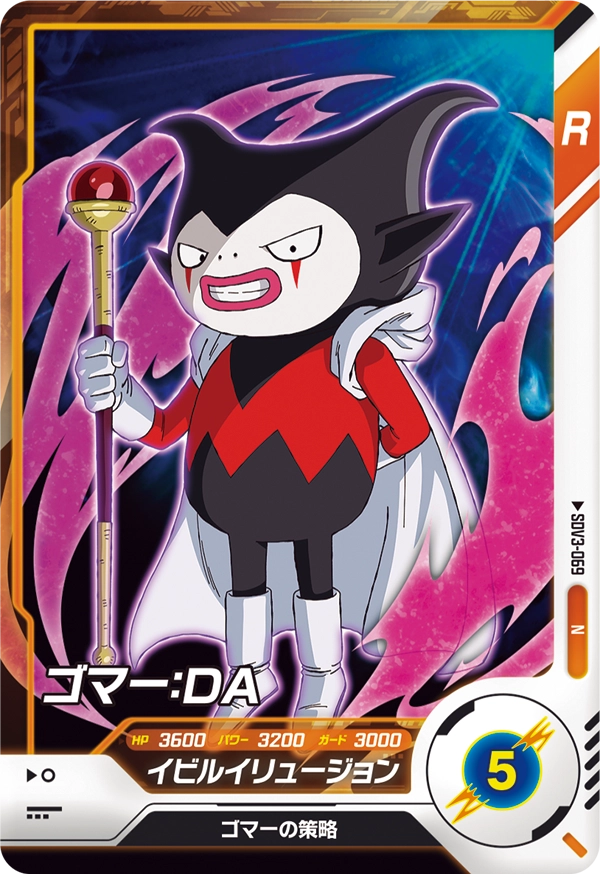 SDV3-069 Gomah: DA