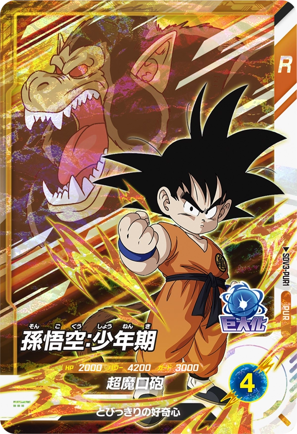 SDV3-PUR1 Son Goku: Childhood