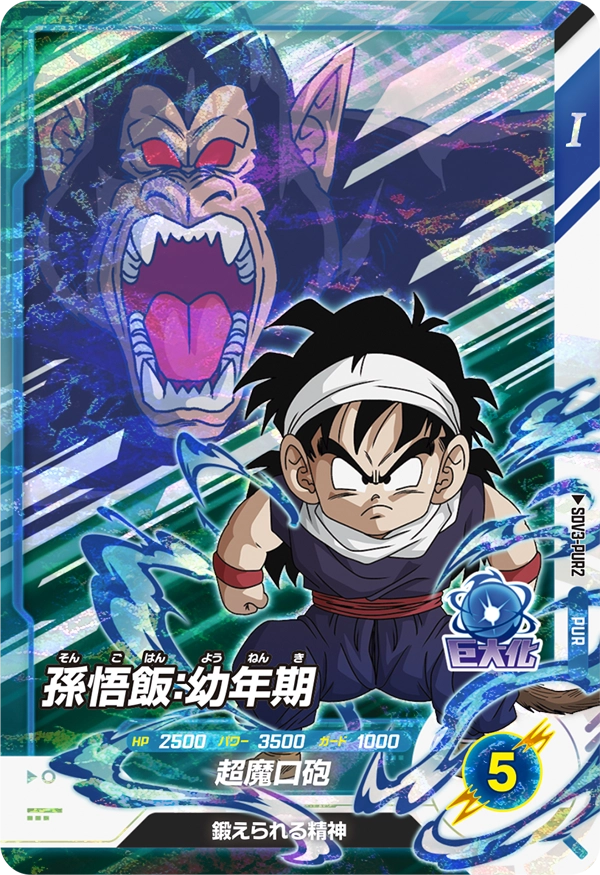 SDV3-PUR2 Son Gohan: Child
