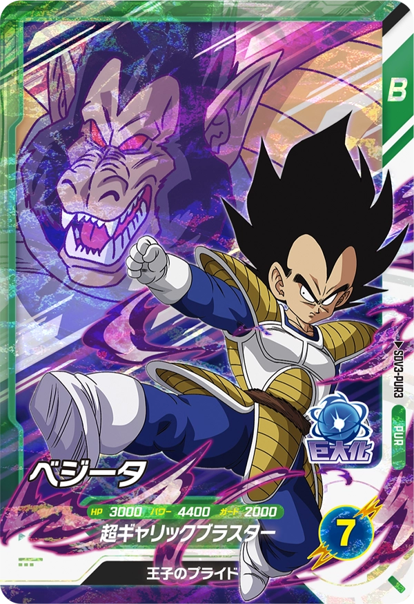 SDV3-PUR3 Vegeta