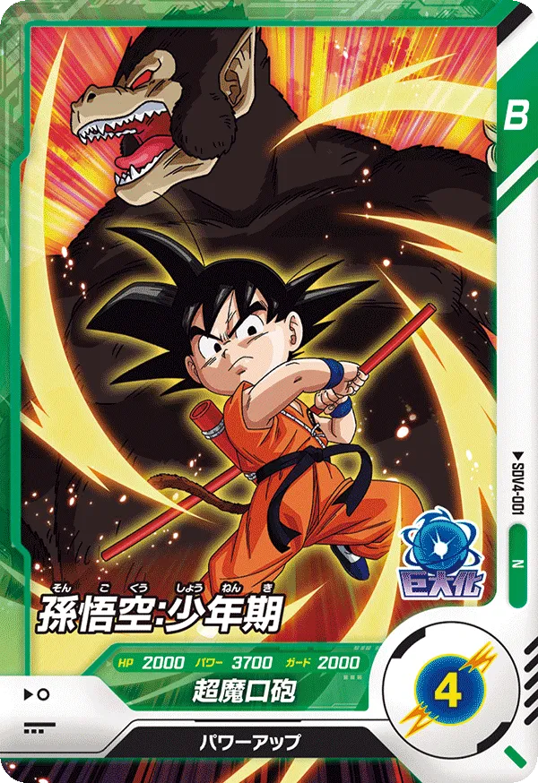 SDV4-001 Son Goku: Childhood