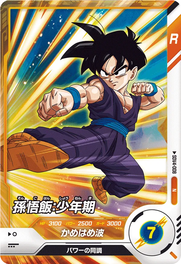 SDV4-008 Son Gohan: Childhood