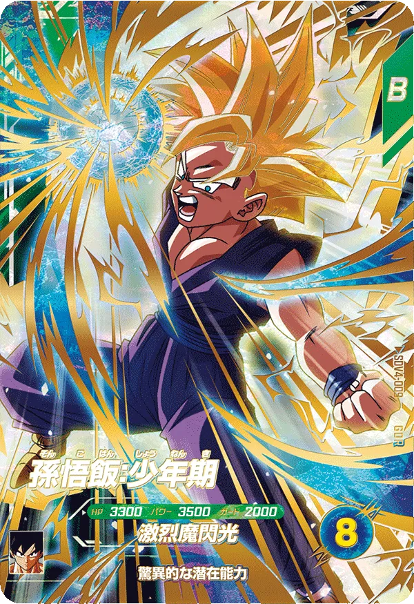 SDV4-009 Son Gohan: Childhood