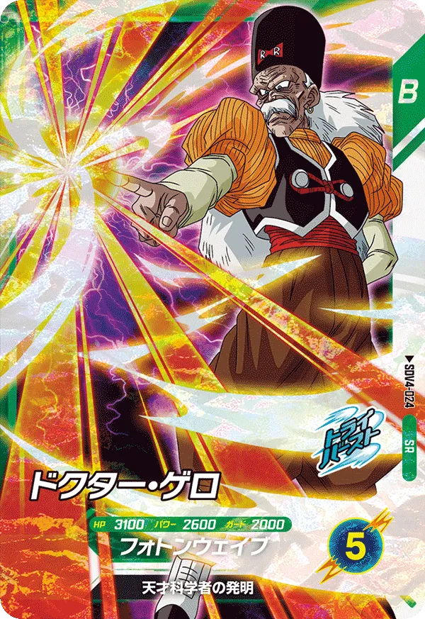 SDV4-024 Dr. Gero