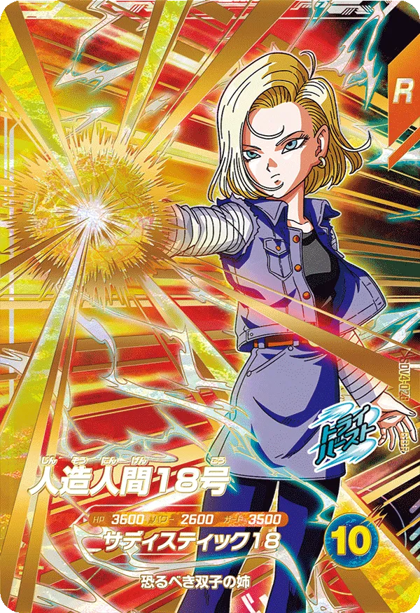 SDV4-028 Android 18