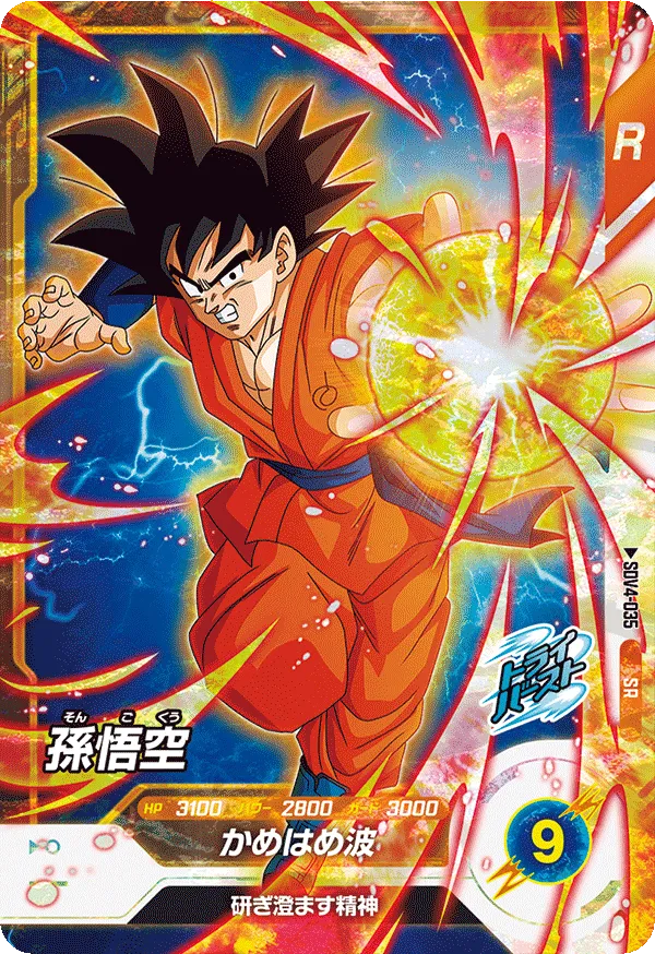 SDV4-035 Son Goku
