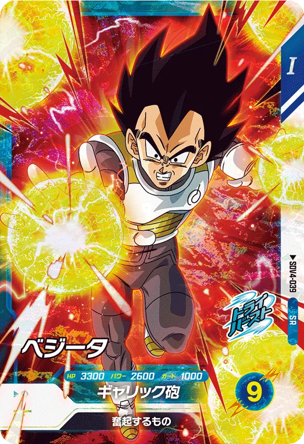 SDV4-039 Vegeta