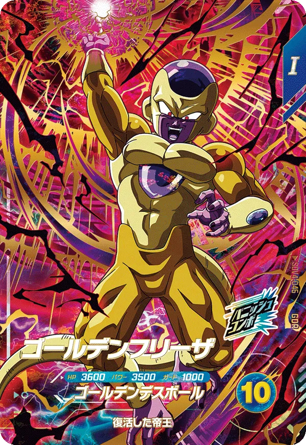SDV4-046 Golden Frieza