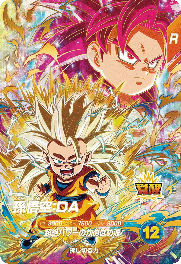 SDV4-060 Son Goku: DA