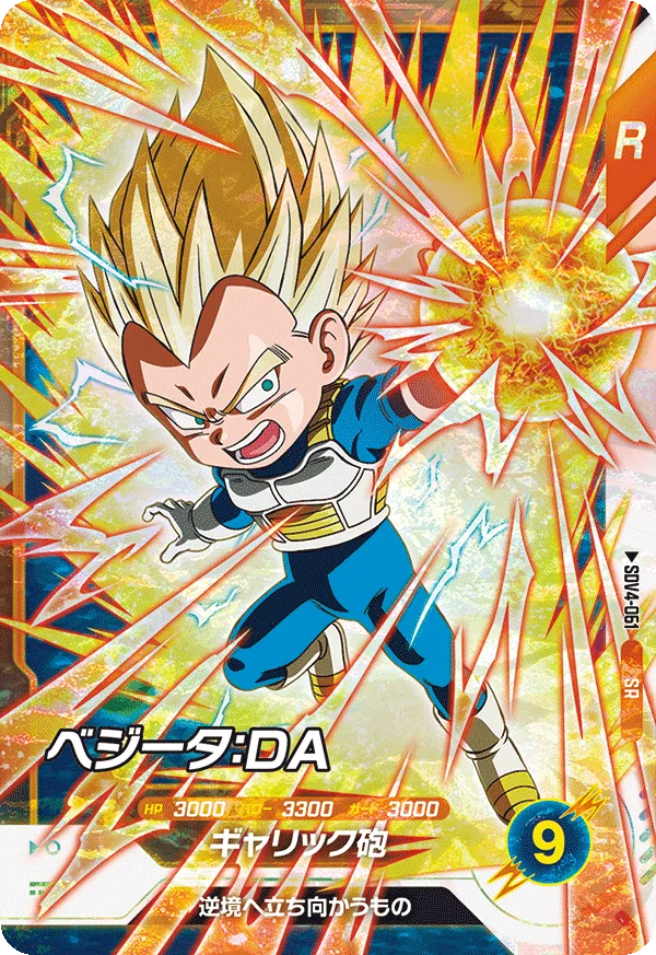 SDV4-061 Vegeta: DA