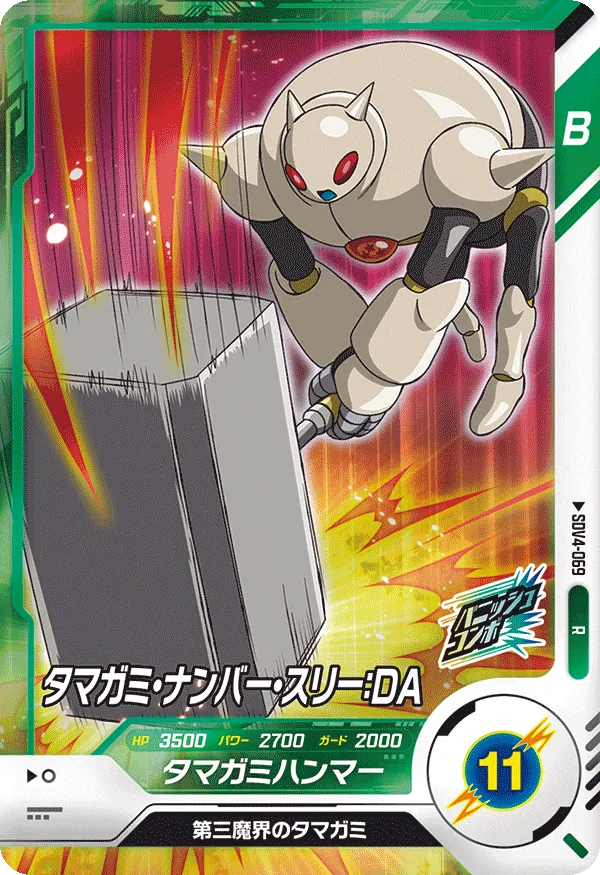 SDV4-069 Tamagami No. 3: DA
