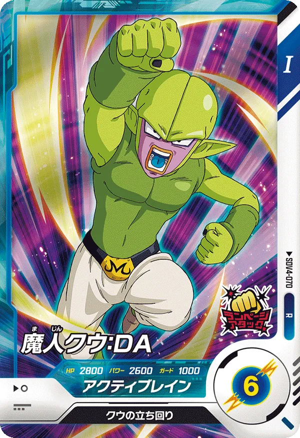 SDV4-070 Majin Kuu: DA