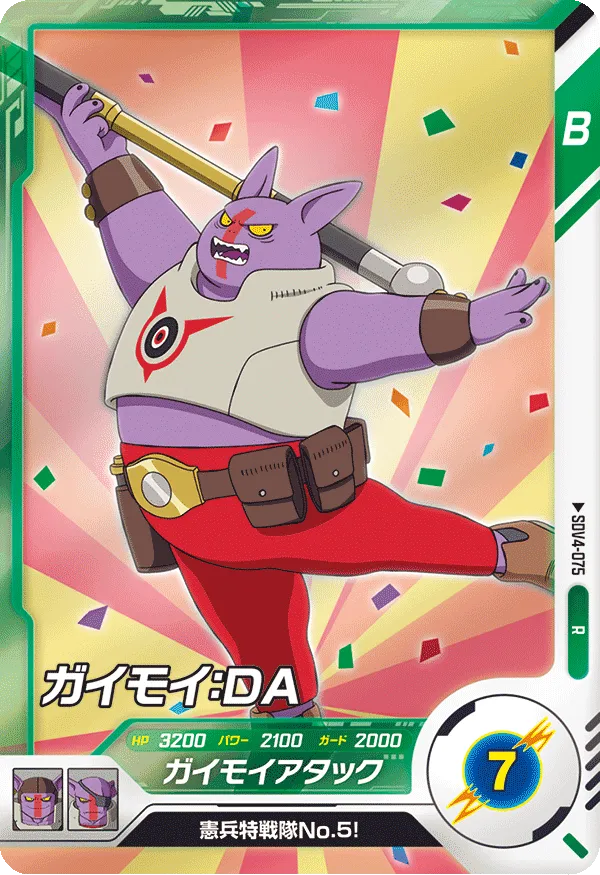 SDV4-075 ガイモイ：ＤＡ