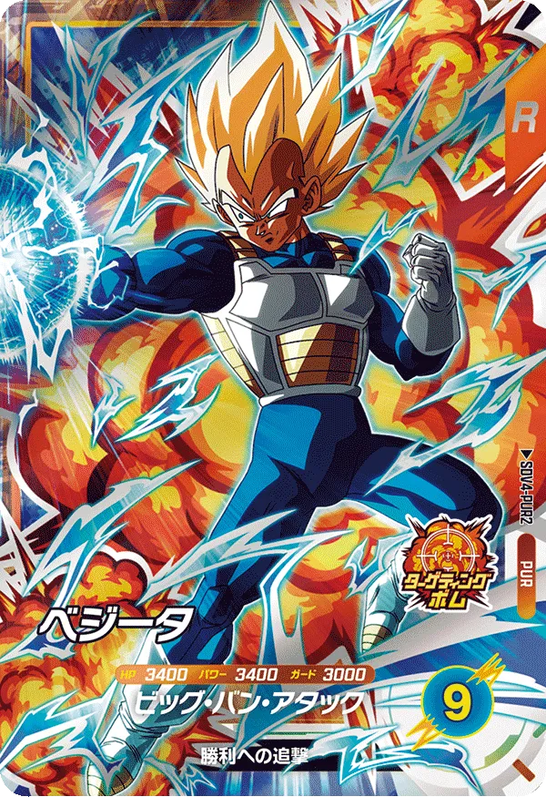 SDV4-PUR2 Vegeta