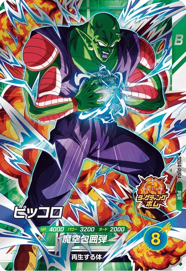 SDV4-PUR4 Piccolo
