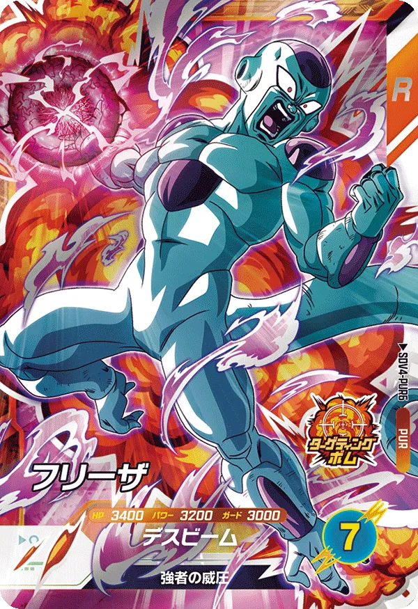 SDV4-PUR6 Frieza