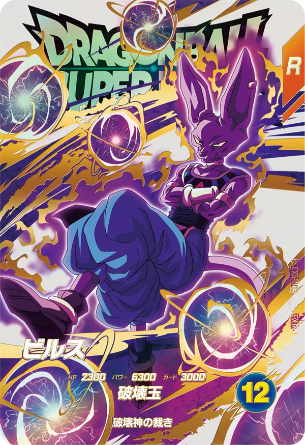 EX5-003 Beerus