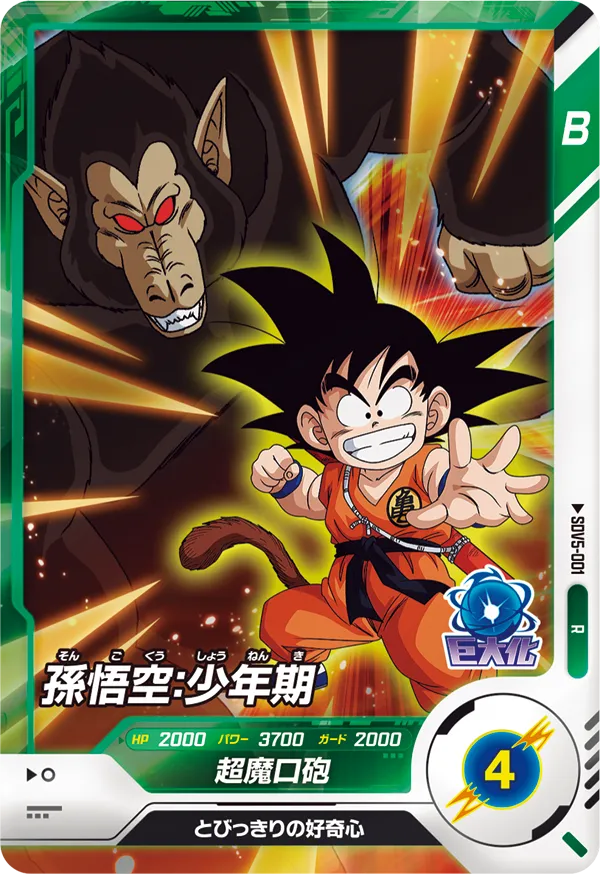 SDV5-001 Son Goku: Childhood