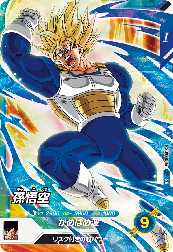 SDV5-005 Son Goku
