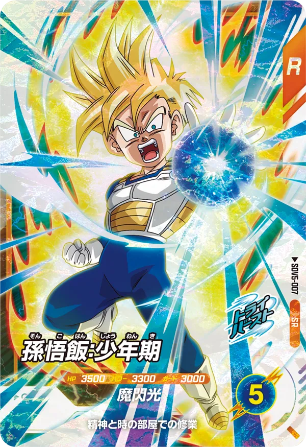 SDV5-007 Son Gohan: Childhood