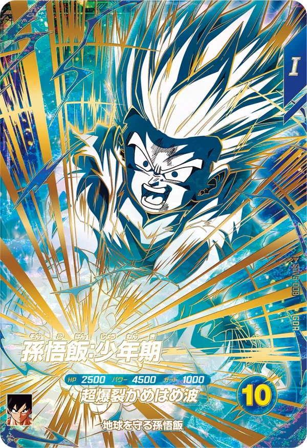 SDV5-008 Son Gohan: Childhood