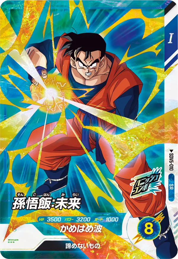 SDV5-010 Son Gohan: Future